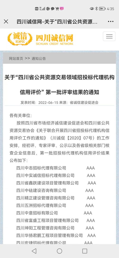 助推社会信用体系建设 四川省在招投标领域使用第三方信用报告