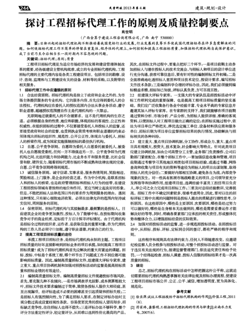 探讨工程招标代理工作的原则及质量控制要点