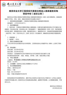 华春公司成功入围南京农业大学工程招标代理单位服务采购项目