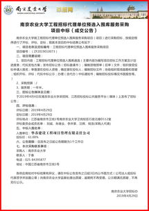 华春公司成功入围南京农业大学工程招标代理单位服务采购项目