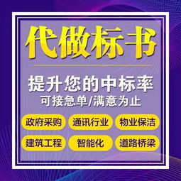武汉代写标书公司,武汉代做标书