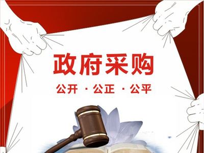 2018最新-政府采购货物和服务招标投标管理办法