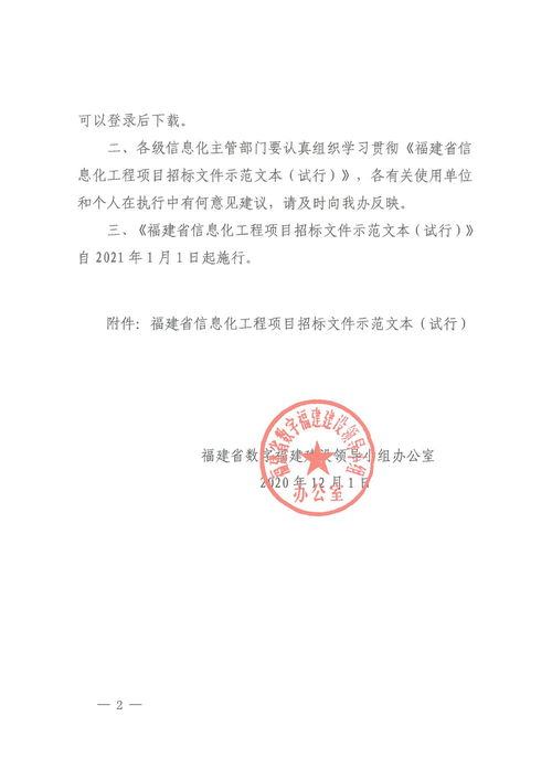 福建 招标人出借资质将被登记 不良行为记录