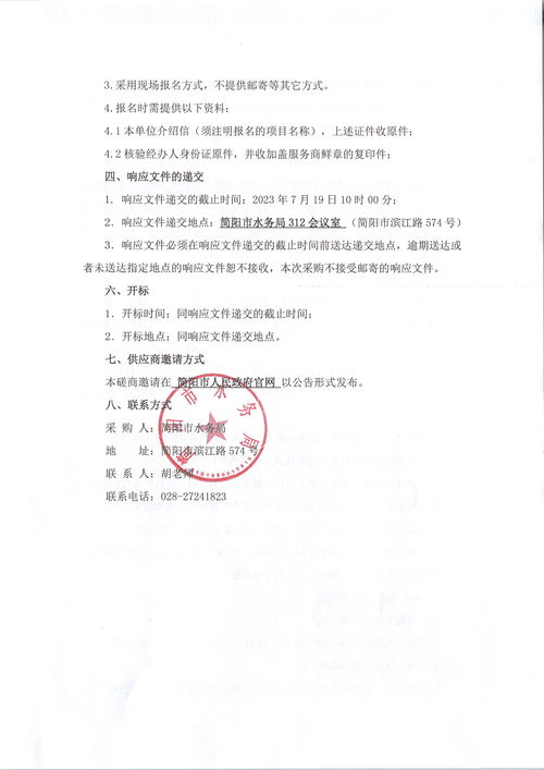 全国水土保持信息管理系统 生产建设项目水土保持信息化监管服务平台 2023年简阳市新增水土流失面积完成情况自评信息化服务项目采购招标代理机构竞争性磋商公告