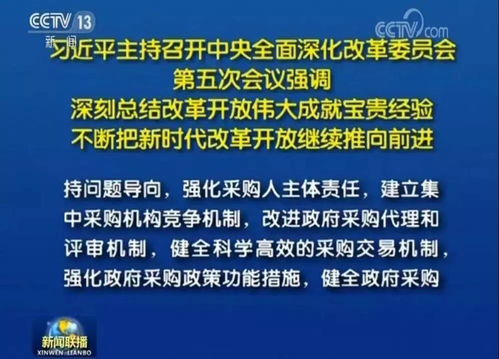 深改委确认的这项改革,关于政府采购