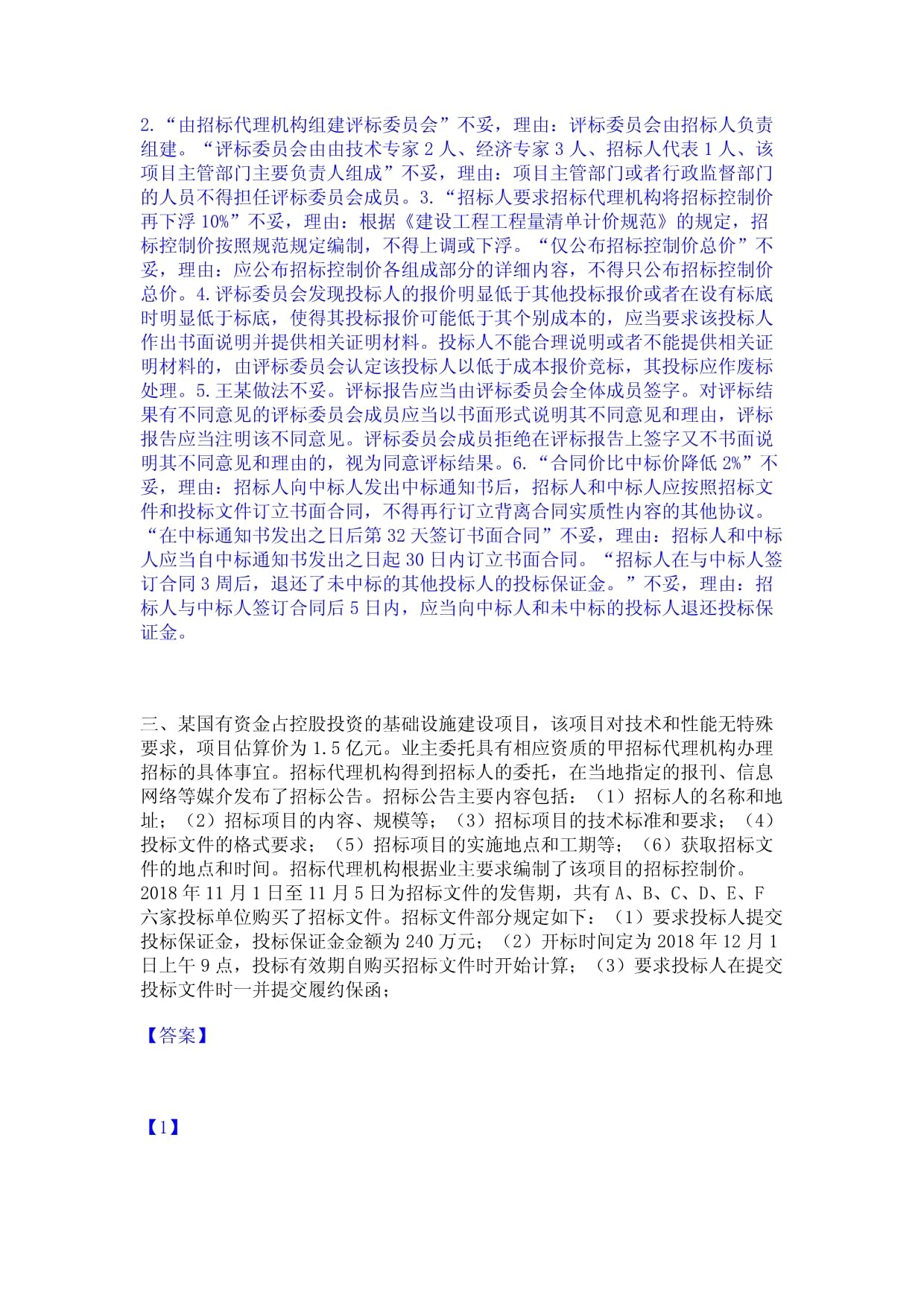 2024年一级造价师之工程造价案例分析(土建+安装)精选试题及答案一