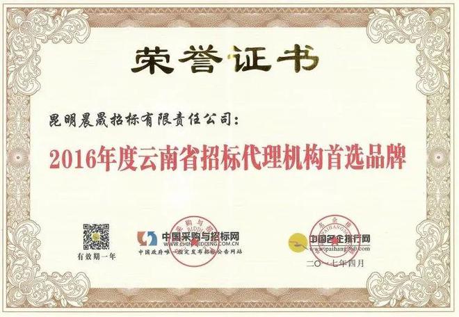 学员企业商韵丨云大新商界35班张昊然同学企业--昆明晨晟招标有限责任公司