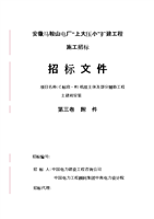 安徽马鞍山电厂上大压小扩建工程施工招标.doc
