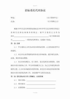 委托招标代理协议
