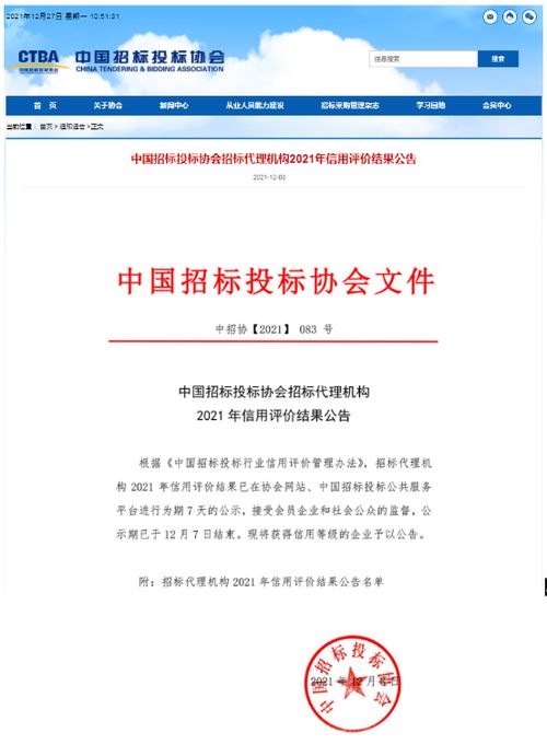 河南省伟信招标管理咨询荣获 中国招标投标协会招标代理机构aaa级信用企业 等级证书