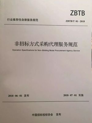 采购代理重大变革,《非招标方式采购代理服务规范》发布!