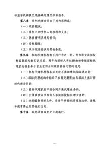 关于印发 台山市农业农田水利项目招标代理机构选定暂行办法 的通知