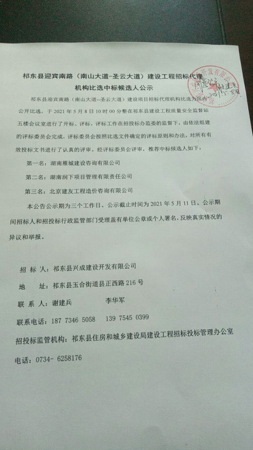祁东县迎宾南路建设工程招标代理机构比选中标候选人公示