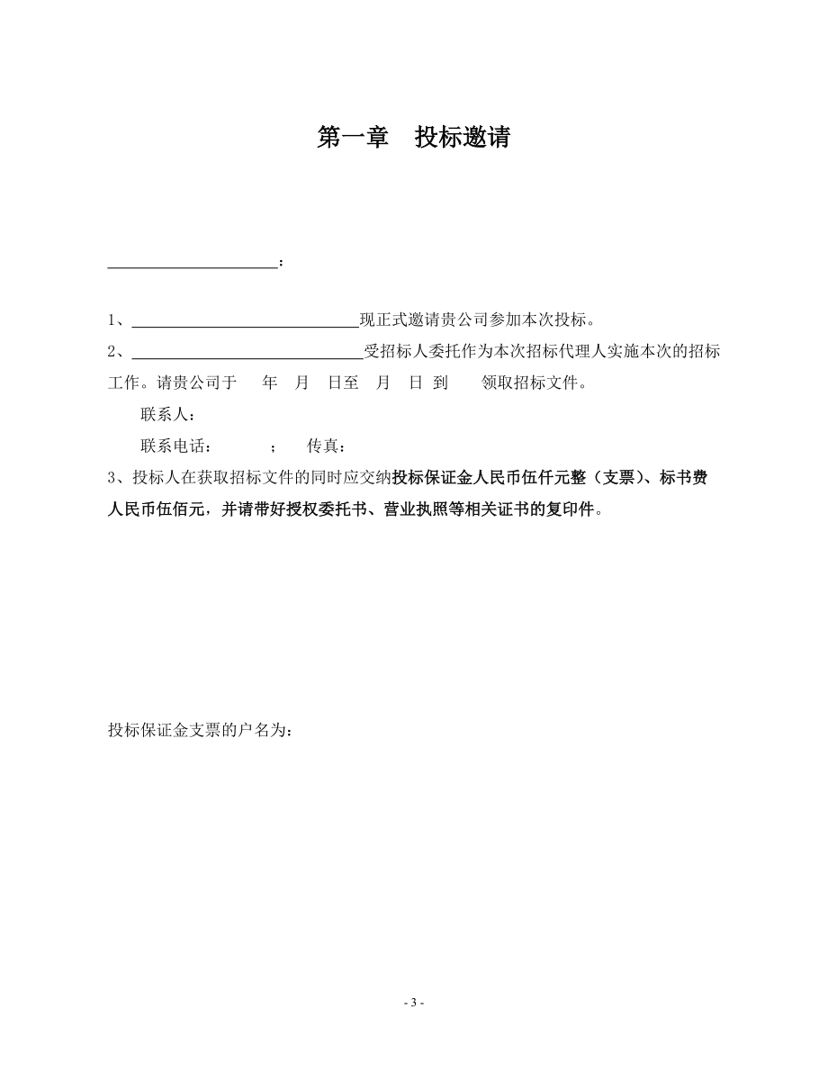 空调清洗招标文件(样板)【可编辑】