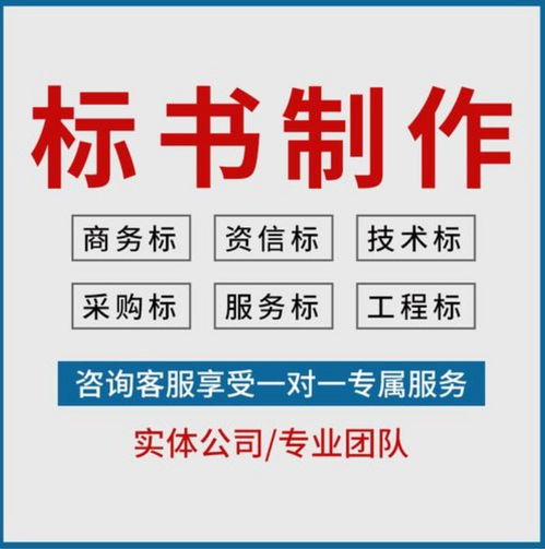 池州编写竞争谈判标书 代写磋商投标书 技术投标方案 施工组织设计方案老牌公司