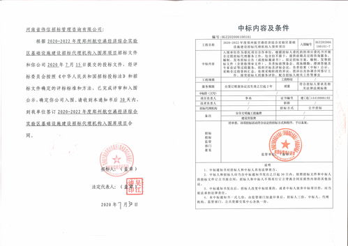 热烈祝贺我公司在2020 2022年度郑州航空港经济综合实验区基础设施建设招标代理机构入库项目中入围
