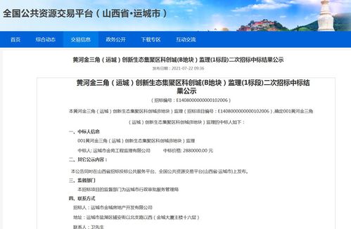 黄河金三角创新生态集聚区科创城 b地块 监理 1标段 二次招标中标结果公示