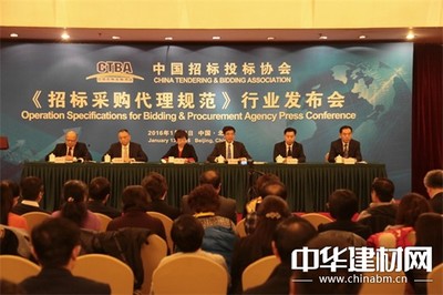 《招标采购代理规范》行业发布会在京顺利召开