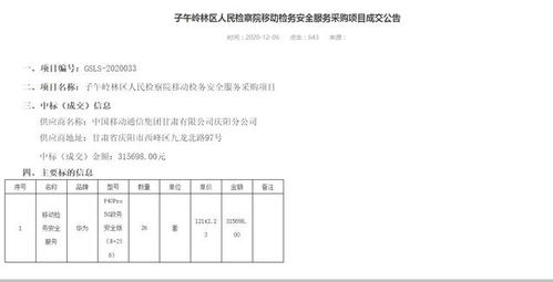甘肃一检察院被指 高价采购手机 ,招标代理公司称项目含服务费