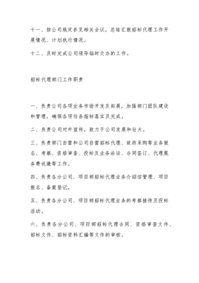 招标代理部门工作职责