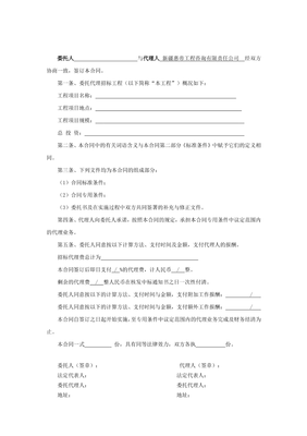工程建设招标委托代理合同