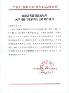 关于招标代理机构比选结果的通知
