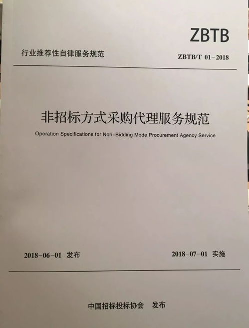 非招标方式采购代理服务规范 发布