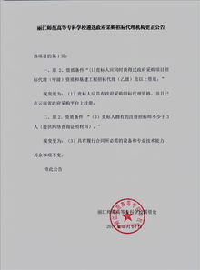 丽江师范高等专科学校遴选政府采购招标代理机构更正公告