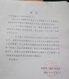 河南一教育局指定 老赖 企业中标建设塑胶跑道