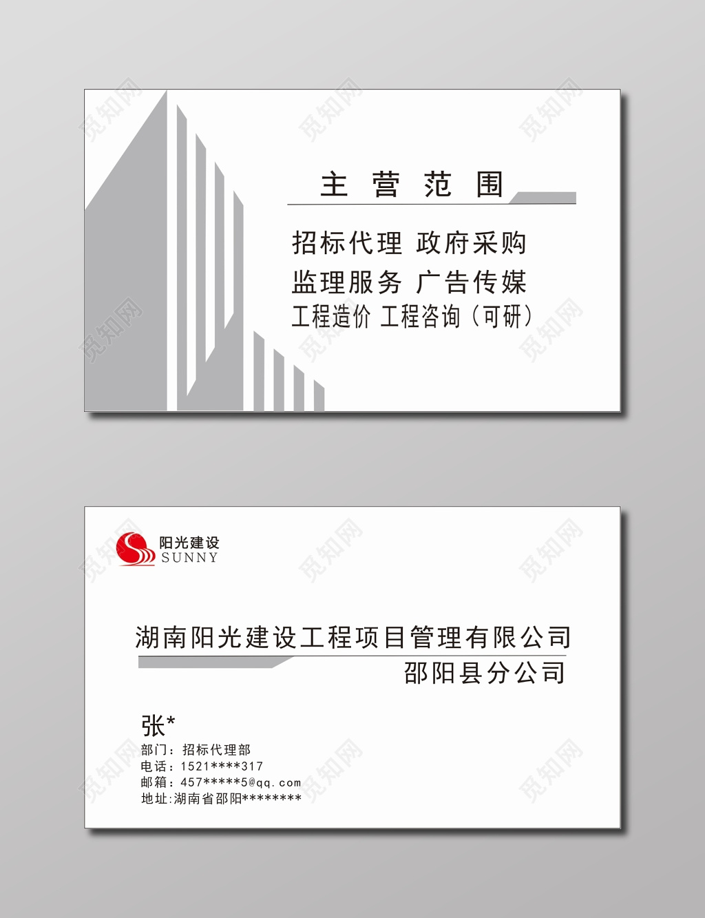 建筑名片白色简约背景名片设计