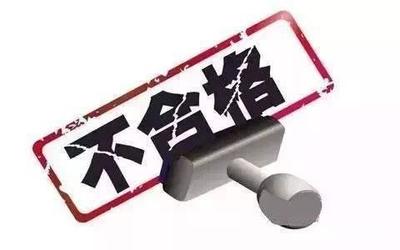 中标候选人的那些事|第一中标候选人什么情形下不能中标?