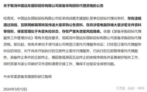 这家招标公司泄密风险巨大,被军委直接取消资格