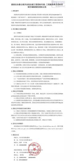 嘉善至永嘉公路天台段改建工程招标代理、工程量清单及招标控制价编制服务出招标公告