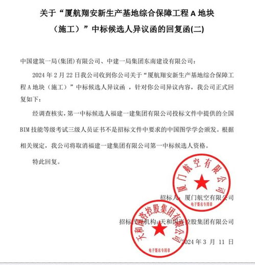 招标代理机构泄露投标人信息 厦航9.54亿项目被指串标