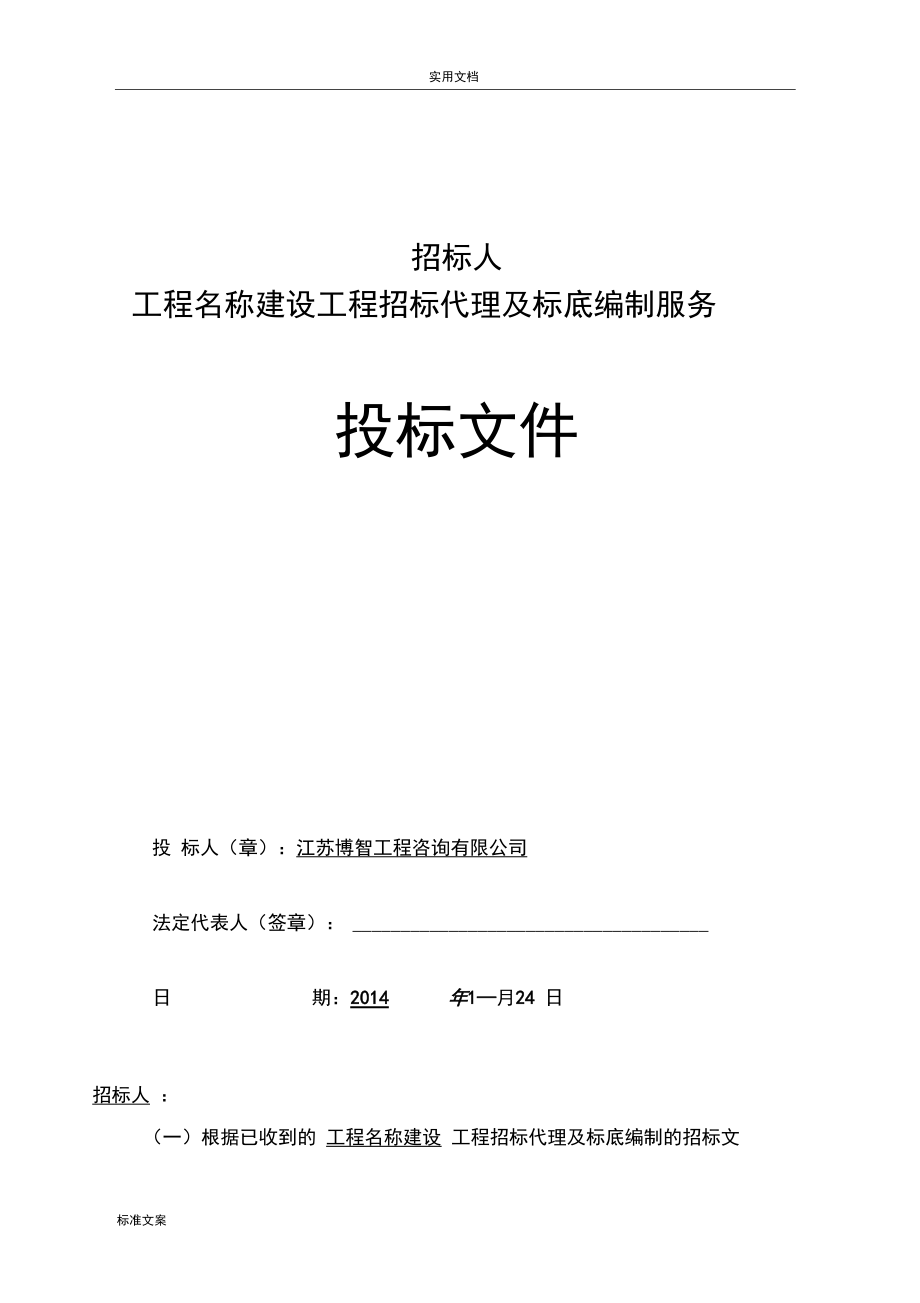 招标代理投标文件资料