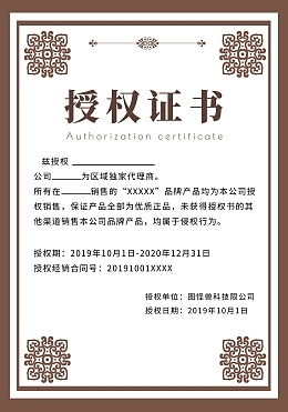 授权证书公司招标模板授权证书公司招标模板在线设计