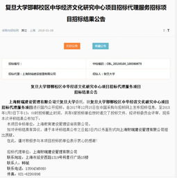 复旦大学邯郸校区中华经济文化研究中心项目招标代理服务招标项目中标公告