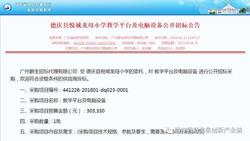 德庆县悦城龙母小学教学平台及电脑设备公开招标公告