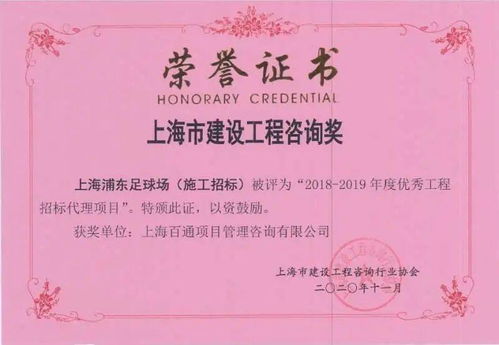 获奖 我司多个项目及个人荣获上海市建设工程咨询奖