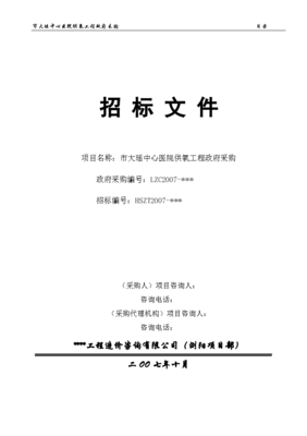 市大瑶中心医院供氧工程政府采购招标文件