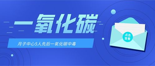 一氧化碳中毒,疑是自热火锅惹的祸