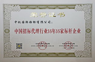公司喜获 中国招标代理行业35年35家标杆企业 称号