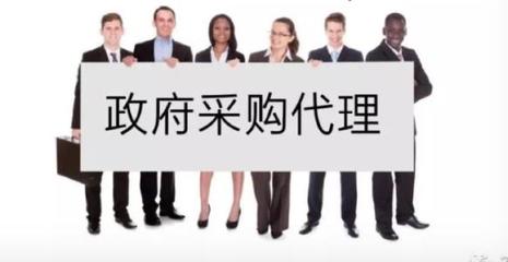 招标代理机构办理政府采购有什么要求