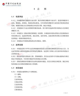 《非招标方式采购代理服务规范》8月10号上市,敬请期待!
