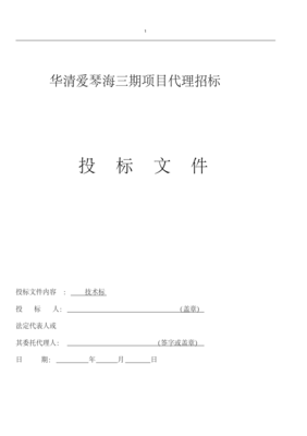 新版招标代理服务方案技术标-新版.pdf