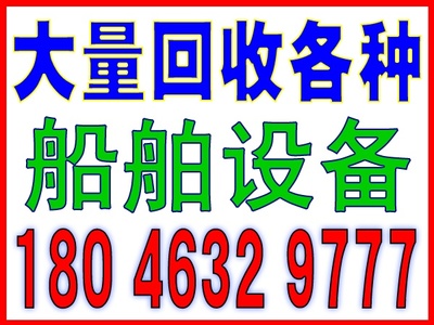 同安整体回收-回收热线:18046329777_福建废料回收再利用_100招商网