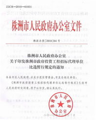 政府投资工程招标代理单位比选暂行规定