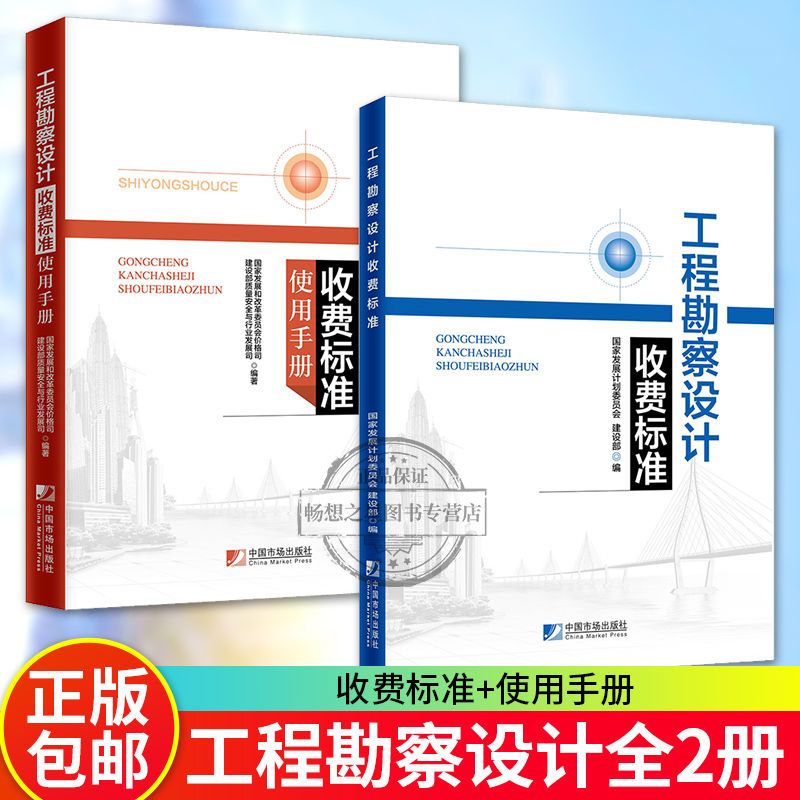 工程监理服务取费标准(2024版)招标代理服务费收费标准(2