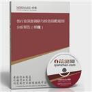 2015-2020年中国大气污染治理产业投资前景预测报告 产品展示 企业库 免费的B2B移动商务信息发布平台