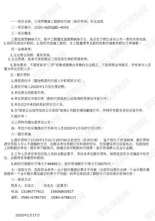 公寓房整修工程招标代理 造价咨询 单位选取招标公告